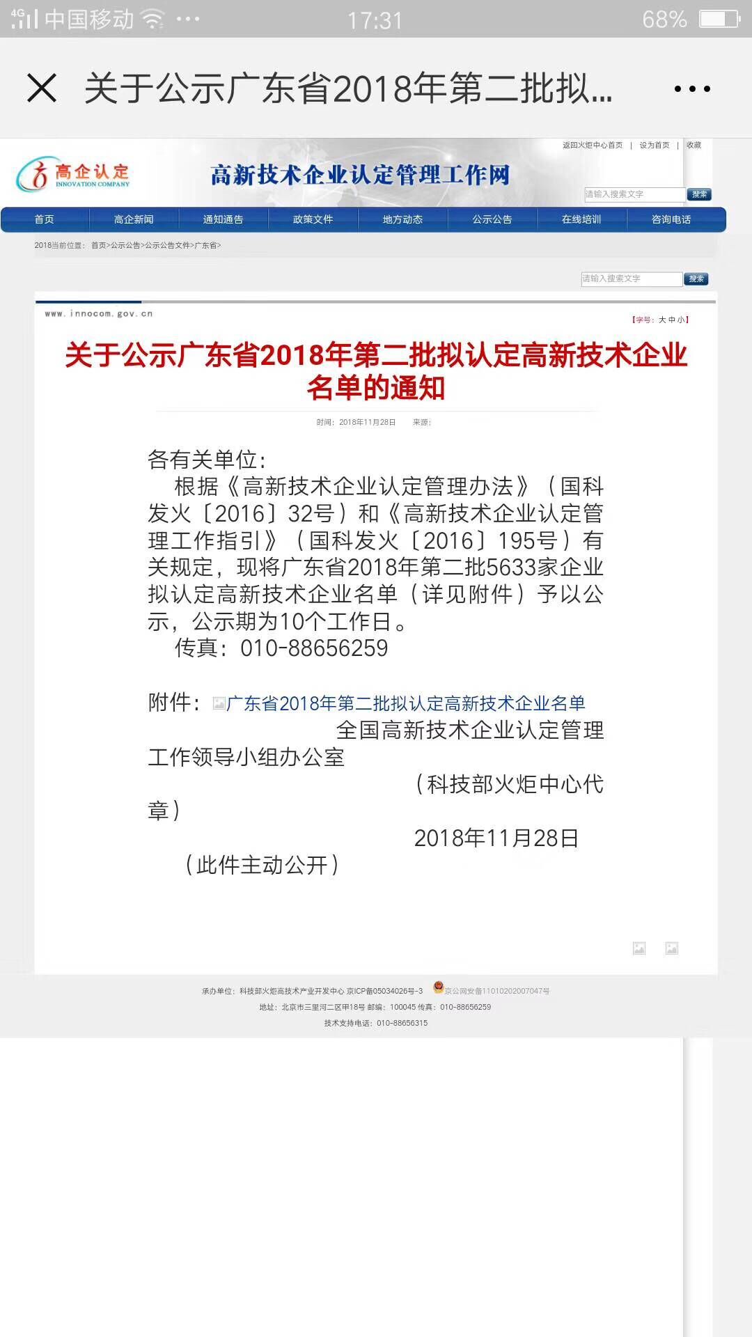 樂大普奔！恭喜多米機(jī)械被評為高新技術(shù)企業(yè)！